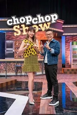 奔跑吧兄弟 第8季 综艺 2025 姚译添